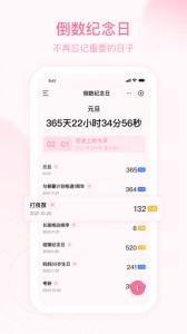 朝暮计划app截图3
