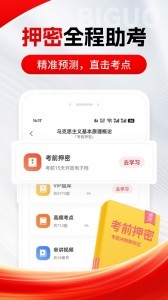 自考笔果题库app截图4