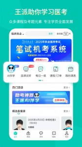 王派医学app截图2