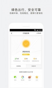 蜜蜂出行app截图5