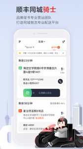 顺丰同城骑士app截图4