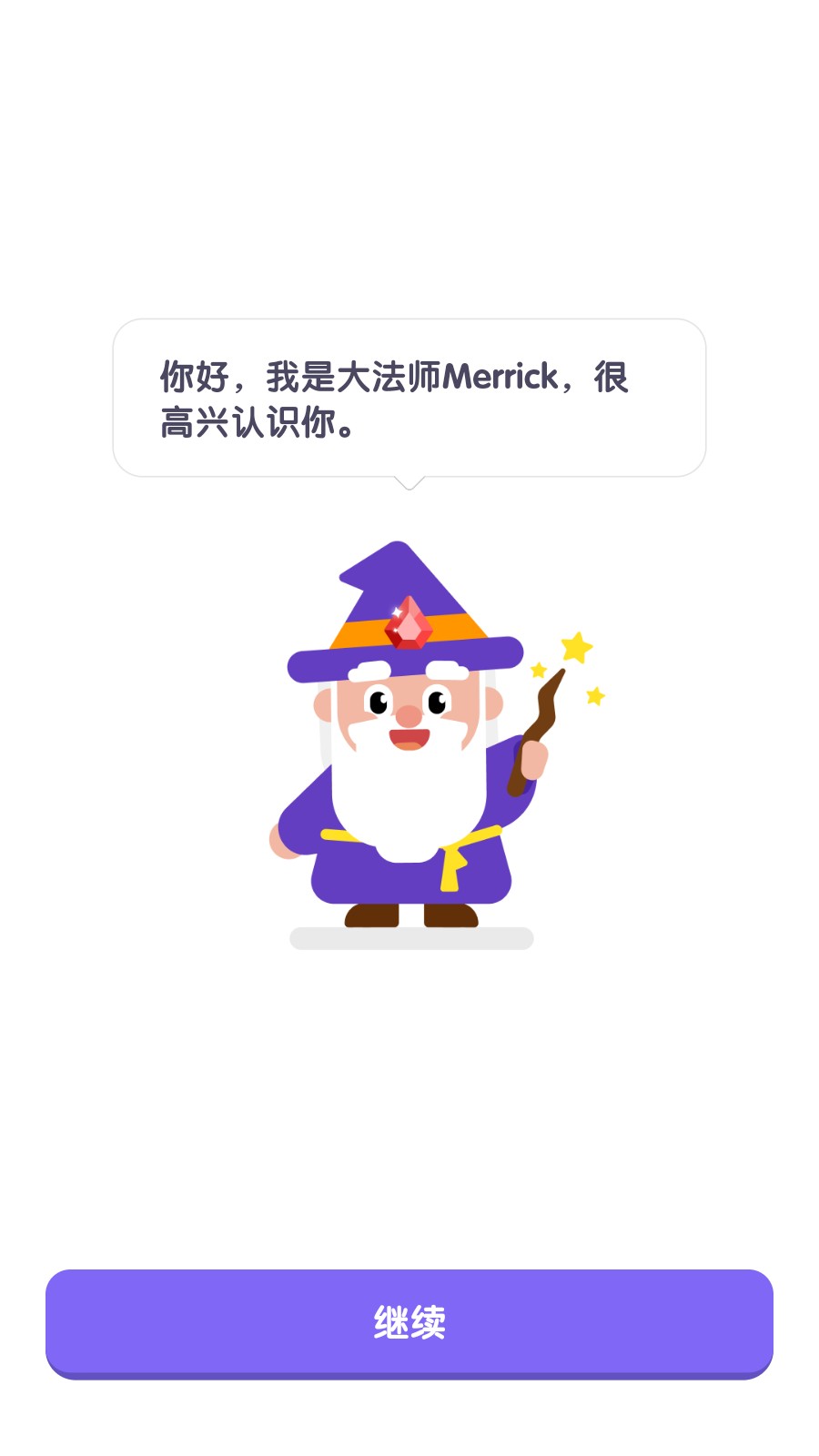 梅林口语app截图3