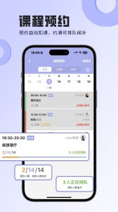 咪哩约课app截图1