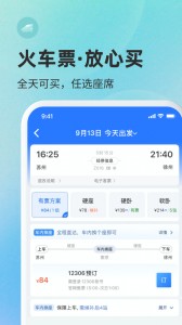 巴士管家app截图2