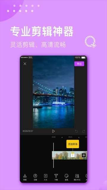 视频剪辑大师app截图2