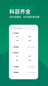 考试宝典app最新版截图2