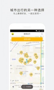 蜜蜂出行app截图1