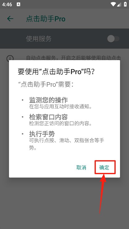 点击助手Pro截图3