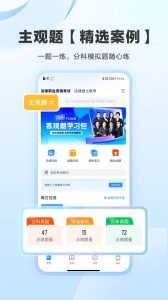 竹马法考app截图5