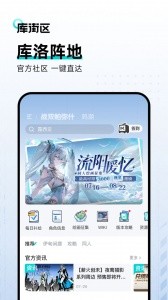 库街区app截图2