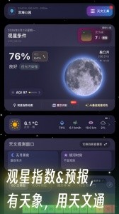 天文通app截图1
