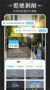 自定义水印相机官方版截图2