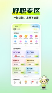 应届生求职网app截图3