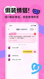 火花chat app截图2