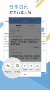 卓创短讯app截图2