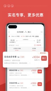 海南航空app截图1