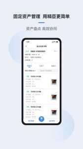 精臣云资产app截图4