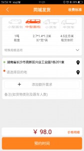 货运帮app截图4