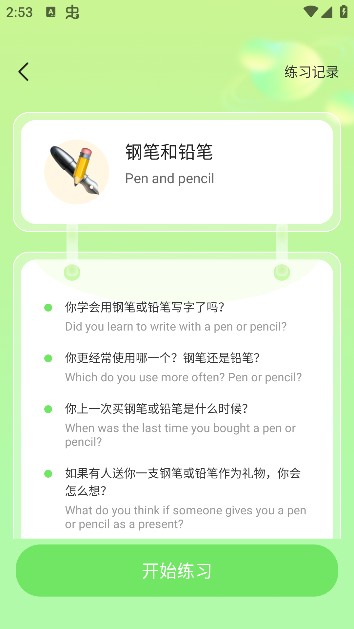 口语猫app截图4