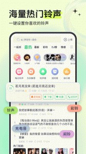 铃声多多app截图1