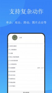触控精灵最新版截图1