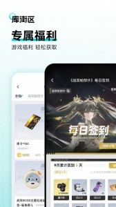 库街区app截图4