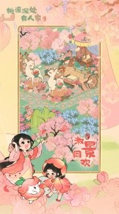 桃源深处有人家手游官方正版截图2