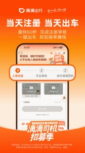 滴滴车主最新版截图3