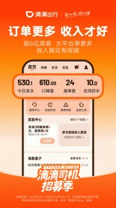 滴滴车主最新版截图2