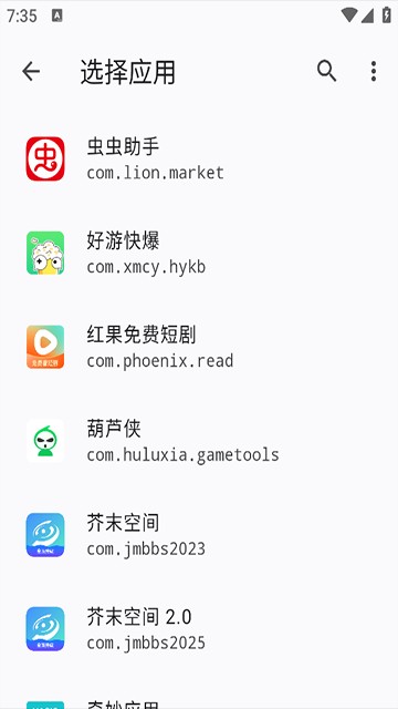 隐藏应用列表app截图1
