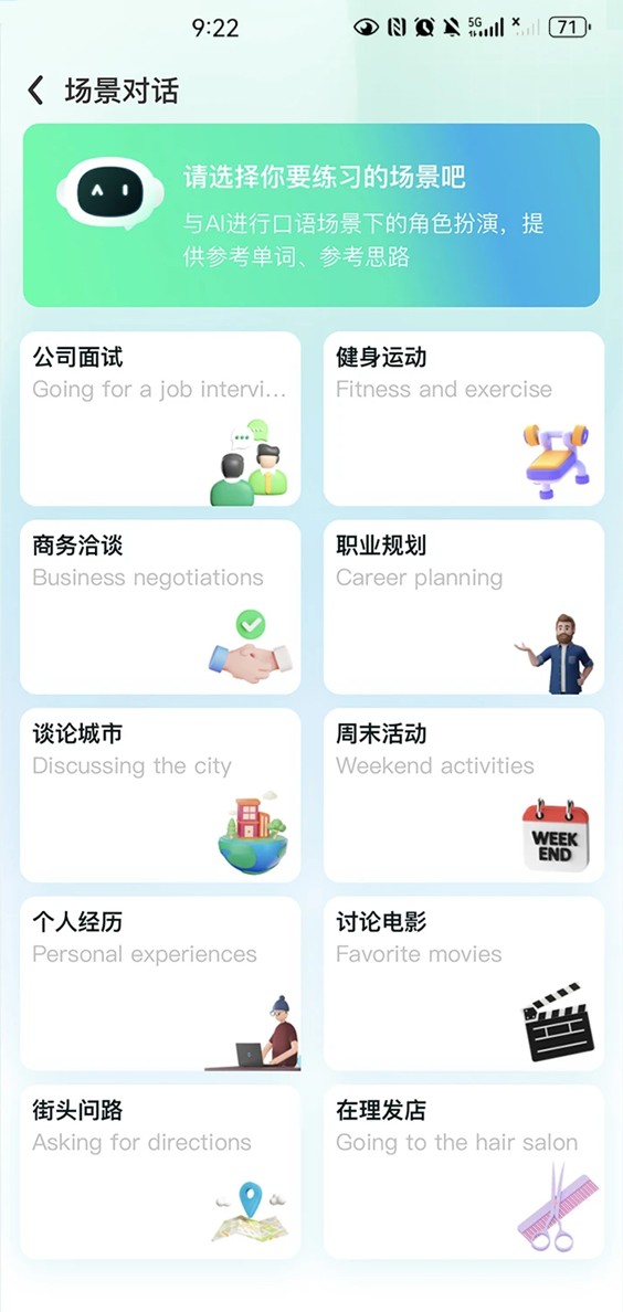 口语随意说app截图2