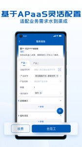 瑞云服务云app截图4