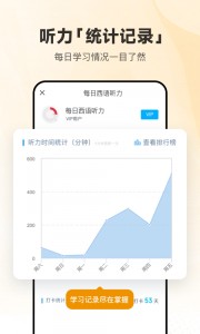 每日西语听力app截图4