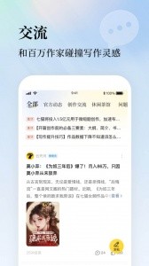 七猫作家助手app截图2