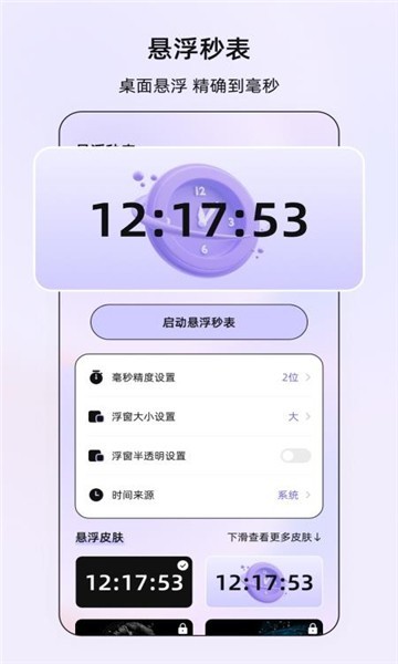 屏幕点击器精灵app截图4