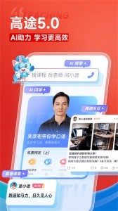 高途课堂app截图3