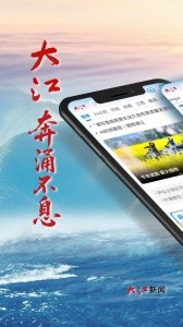 大江新闻app截图1