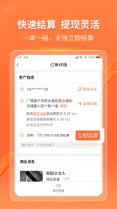 工奇兵app截图3