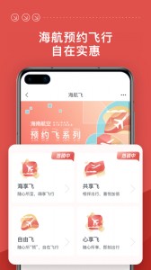 海南航空app截图5