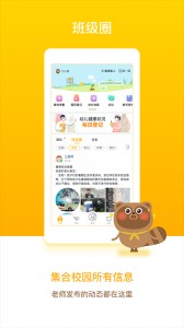 孩子通家长端app截图1