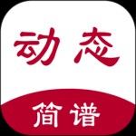 动态简谱app