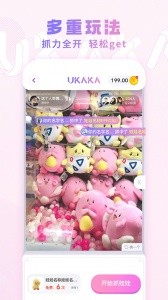 UKAKA娃娃机app截图1