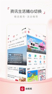 合肥通app截图1