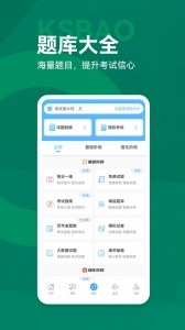 考试宝典app最新版截图4