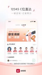 合肥通app截图3