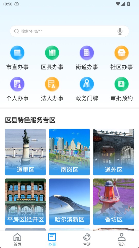 e冰城截图2