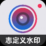 自定义水印相机官方版
