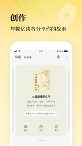 七猫作家助手app截图1