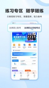 竹马法考app截图4