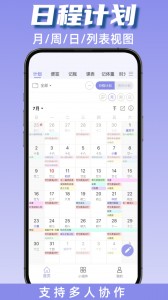 计划表软件app截图1